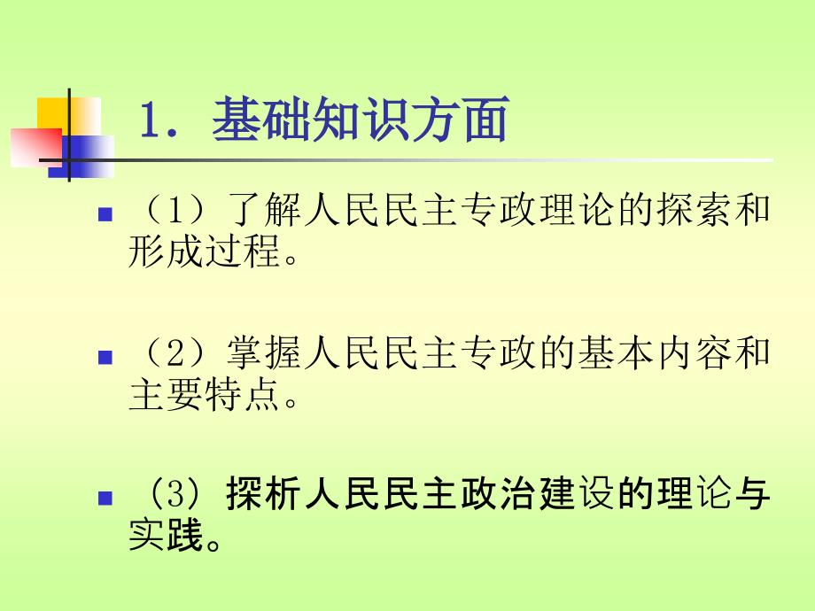 毛泽东思想概论第五章人民民主专政的理论_第3页