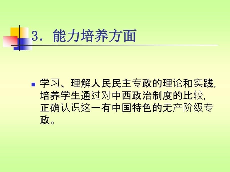 毛泽东思想概论第五章人民民主专政的理论_第5页