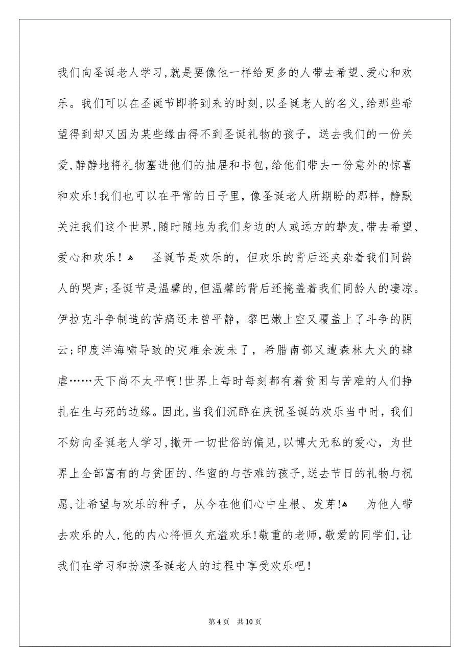 小学生演讲稿模板5篇_第4页