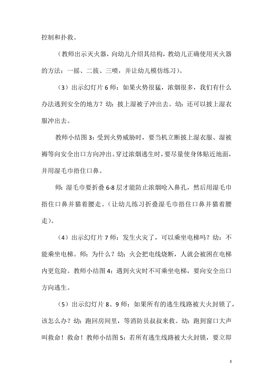 大班社会活动消防安全我知道教案反思_第3页