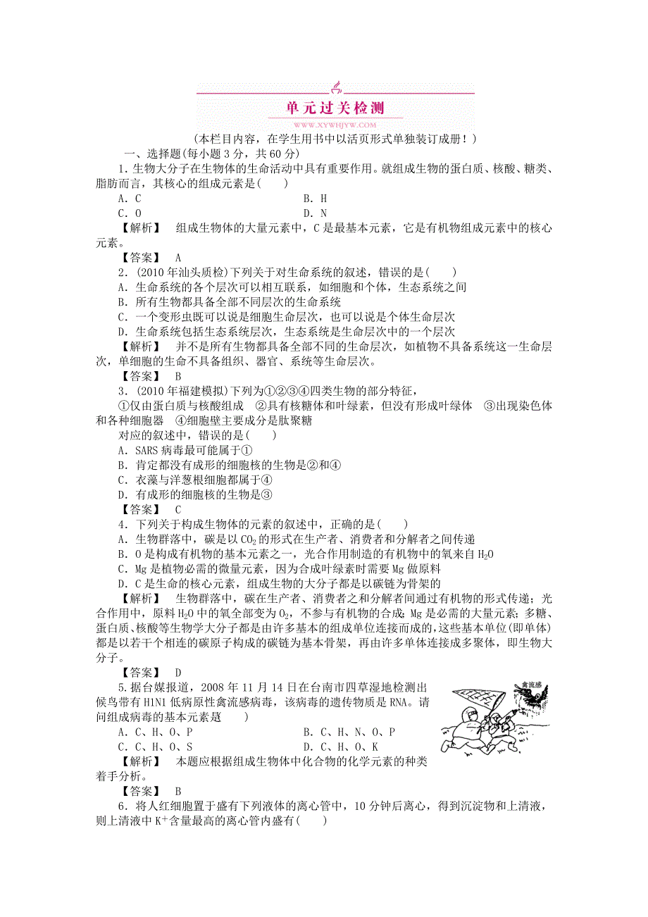 高考生物第2章组成细胞的分子单元过关检测新人教版必修1_第1页