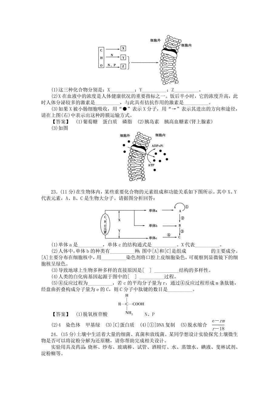 高考生物第2章组成细胞的分子单元过关检测新人教版必修1_第5页