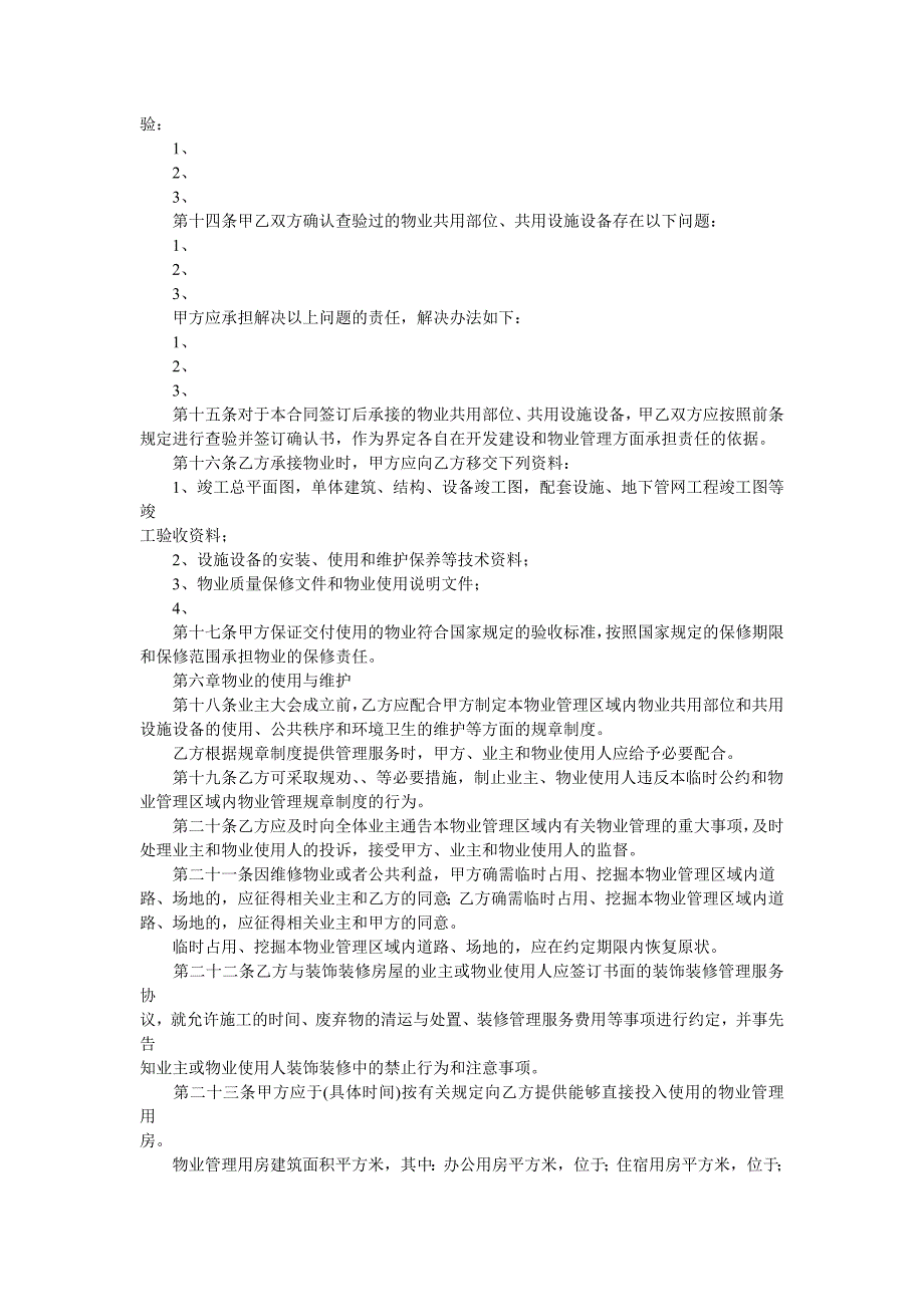 前期物业服务合同 (2).doc_第4页