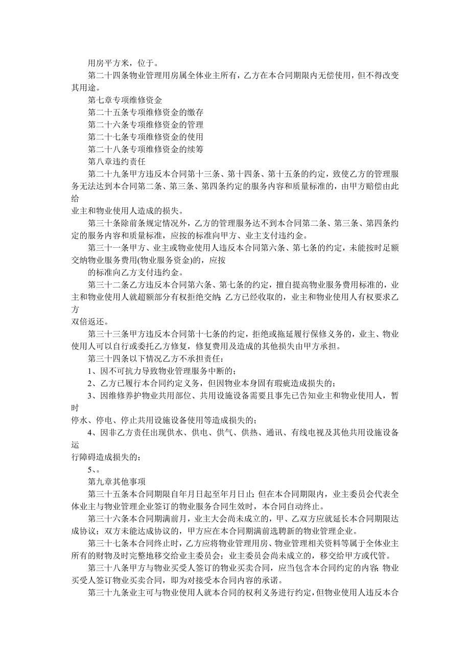 前期物业服务合同 (2).doc_第5页