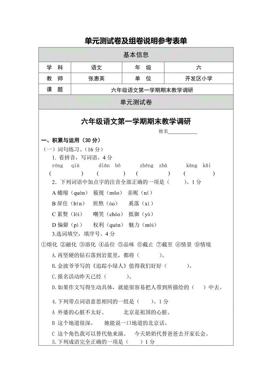 六上语文期末练习_第1页