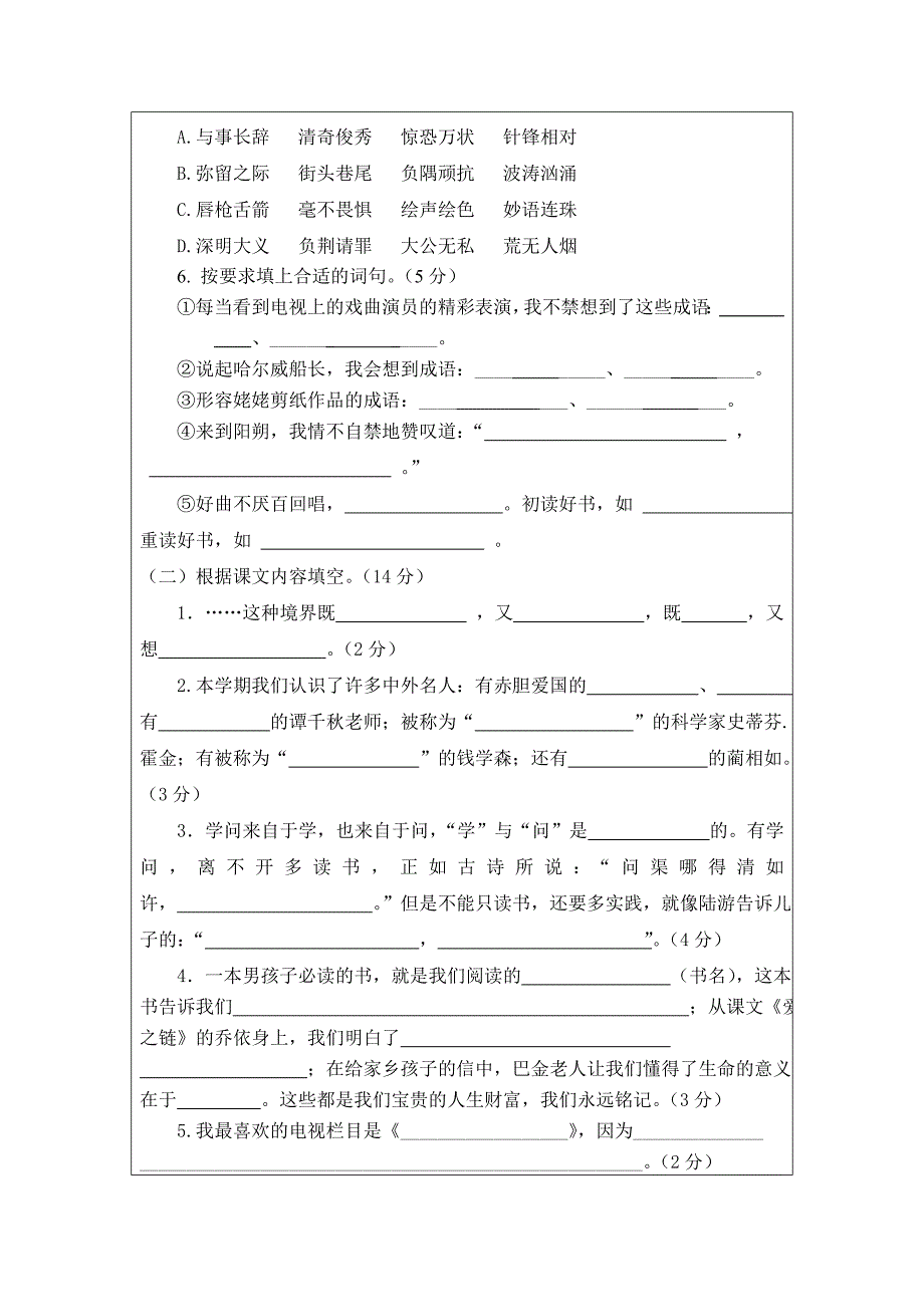 六上语文期末练习_第2页