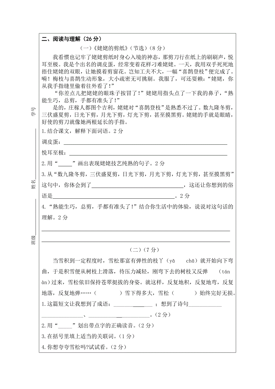 六上语文期末练习_第3页