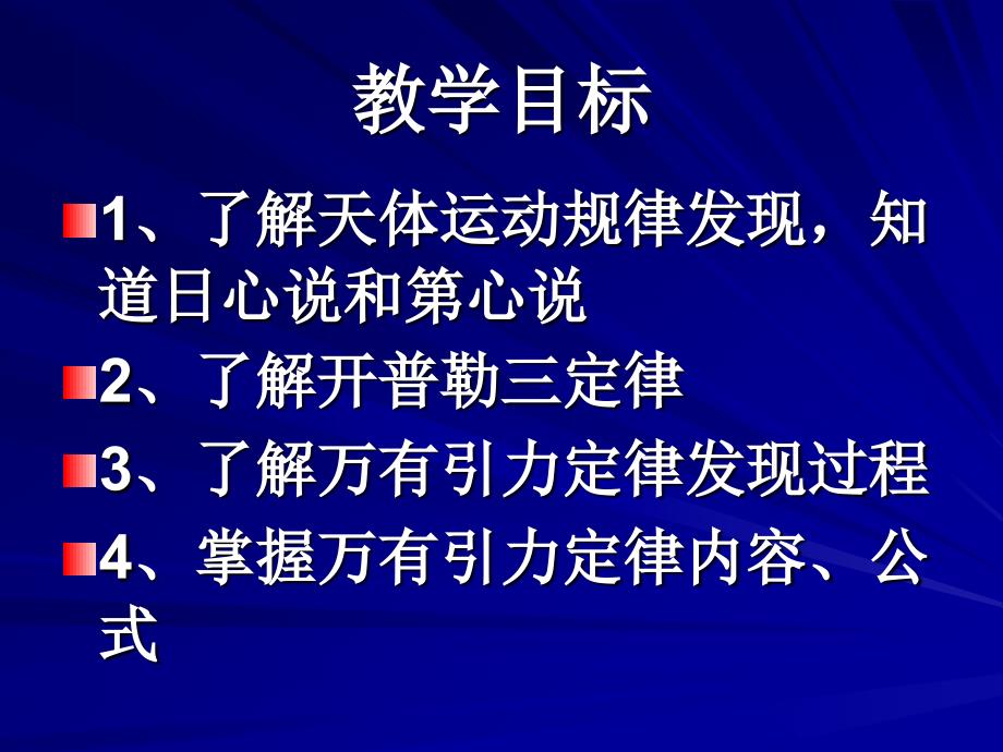 高一物理万有引力定律.ppt_第2页