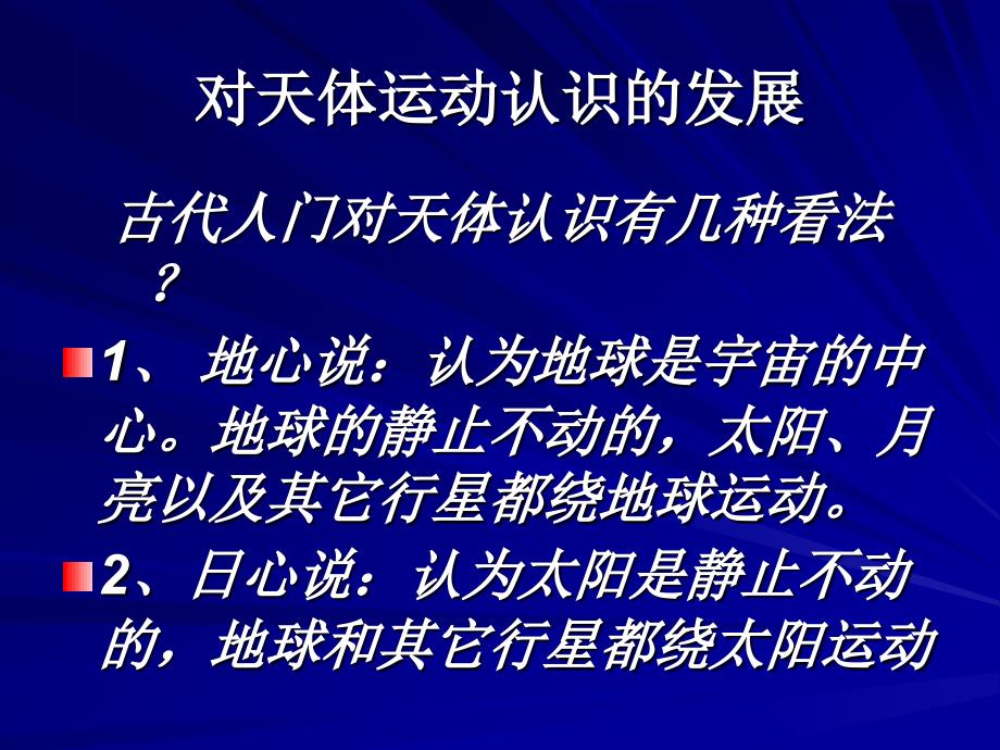 高一物理万有引力定律.ppt_第3页