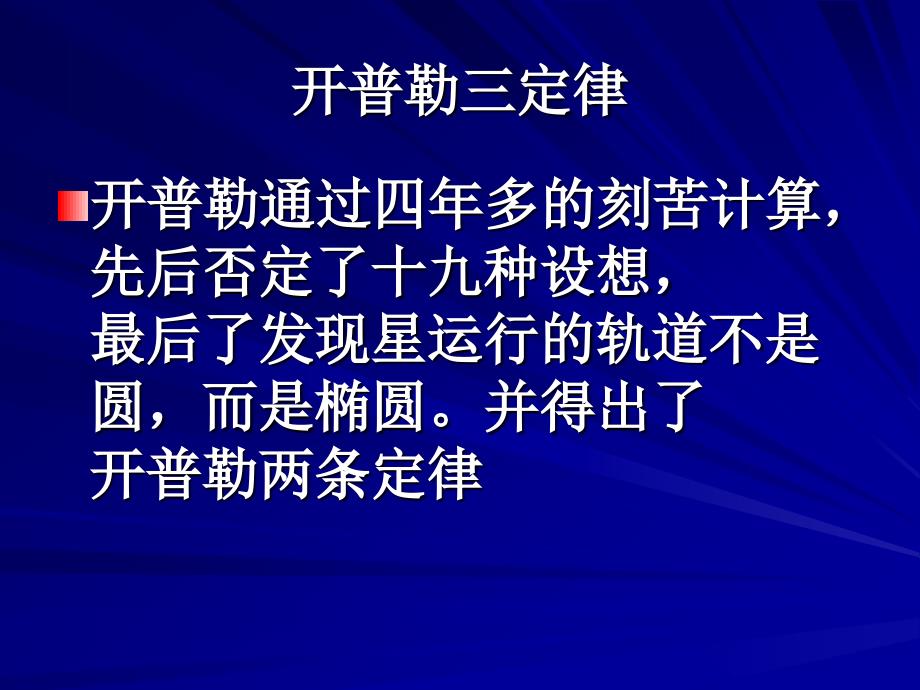 高一物理万有引力定律.ppt_第4页