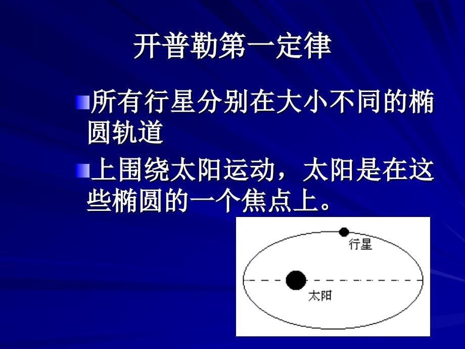 高一物理万有引力定律.ppt_第5页