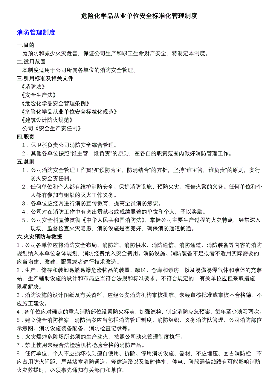 危险化学品安全标准化全套管理制度(二)_第1页