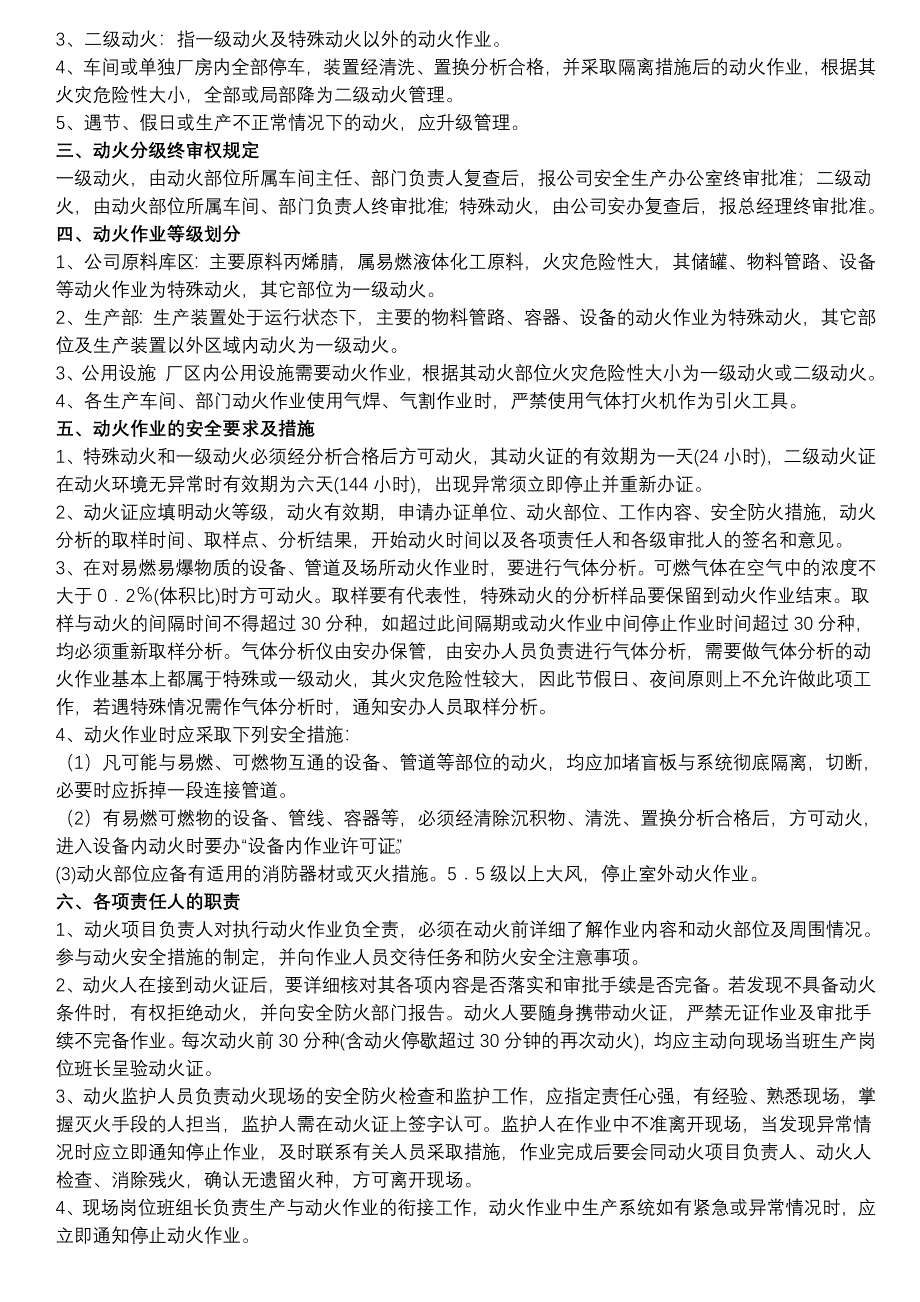 危险化学品安全标准化全套管理制度(二)_第4页