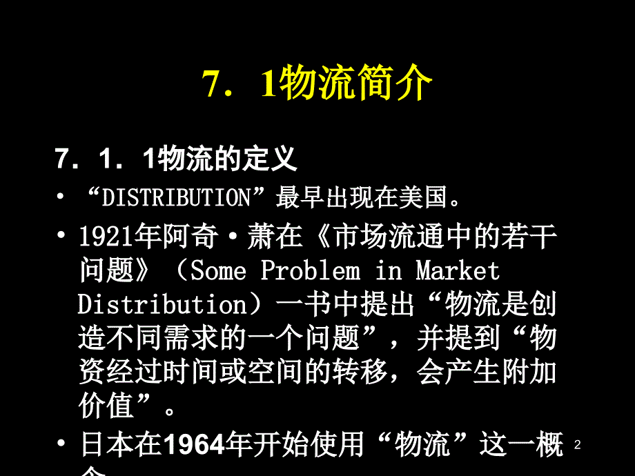 电子商务与物流教学课件_第2页