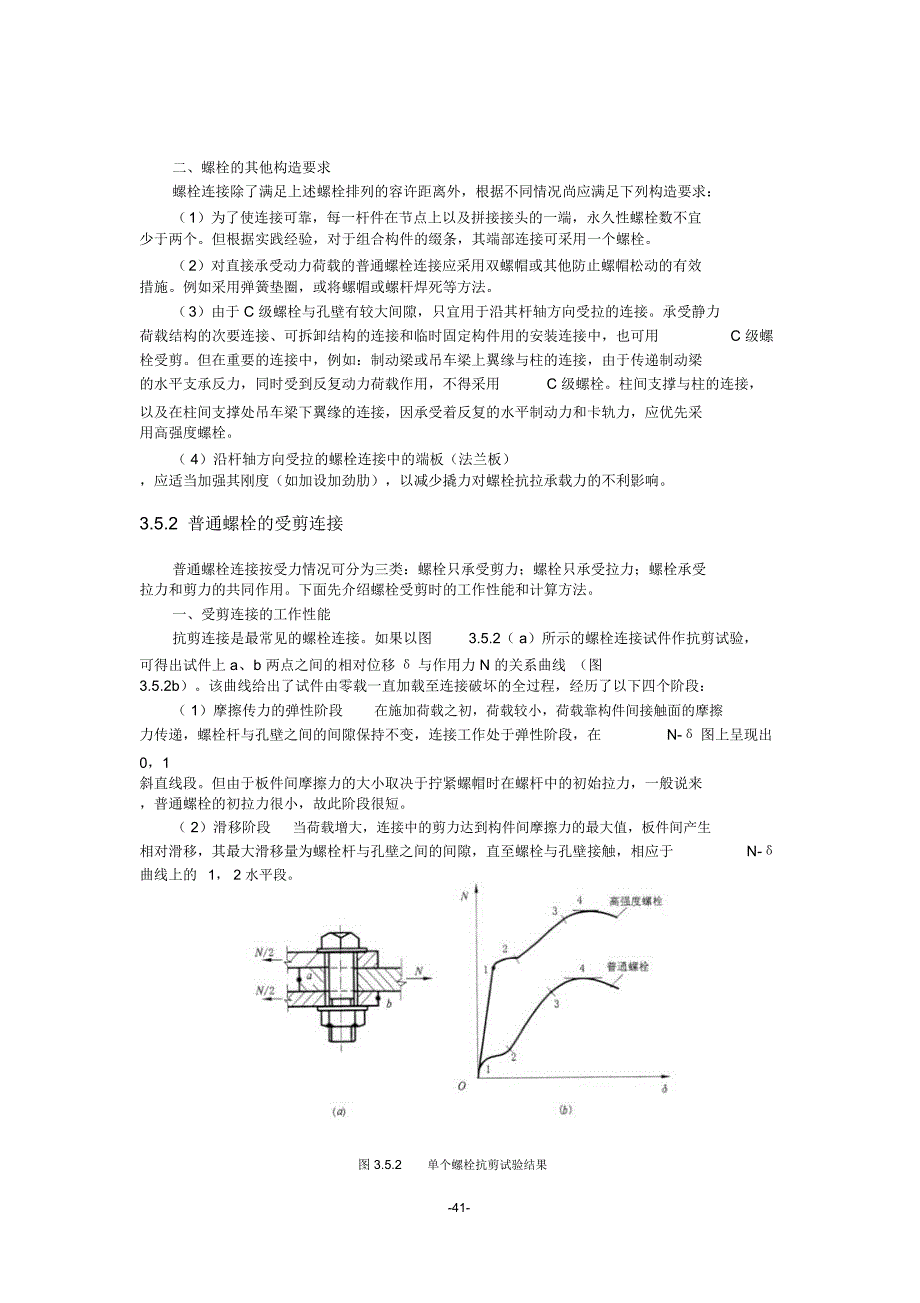 普通螺栓的构造和计算_第2页