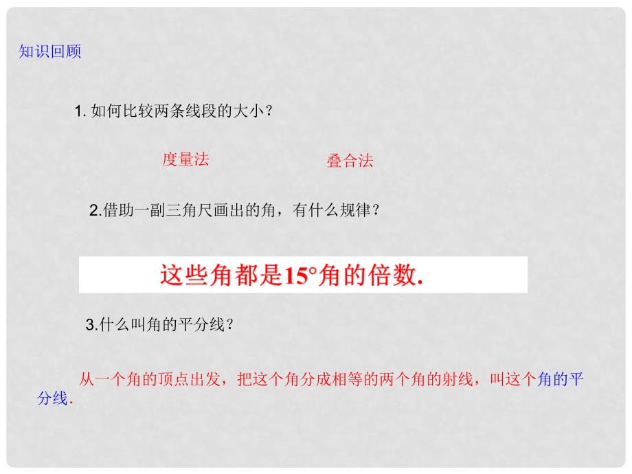 七年级数学上册 4.3 角 4.3.3 余角和补角课件 （新版）新人教版_第2页