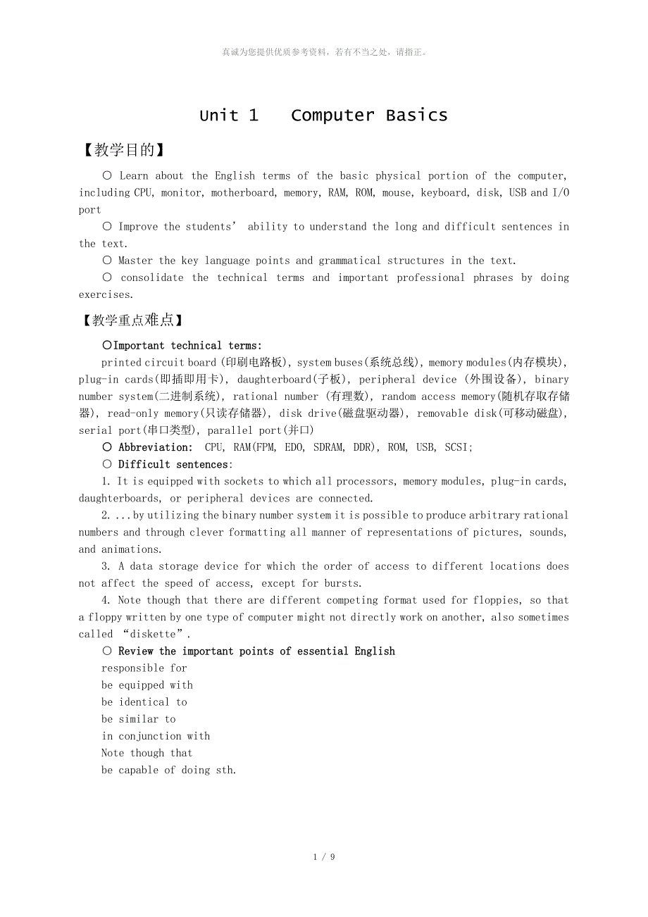 电子教案Unit 1_第1页