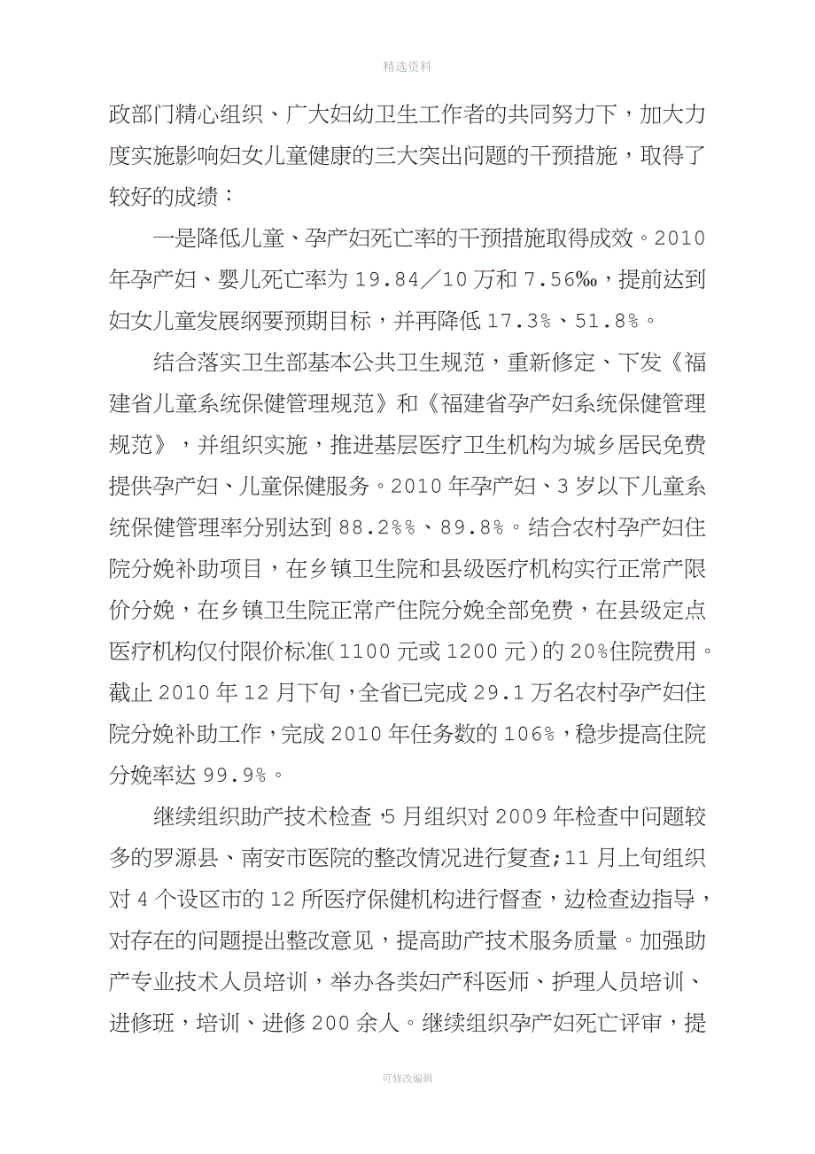 在福建省围产保健协作组十五次会议上讲话.doc_第2页