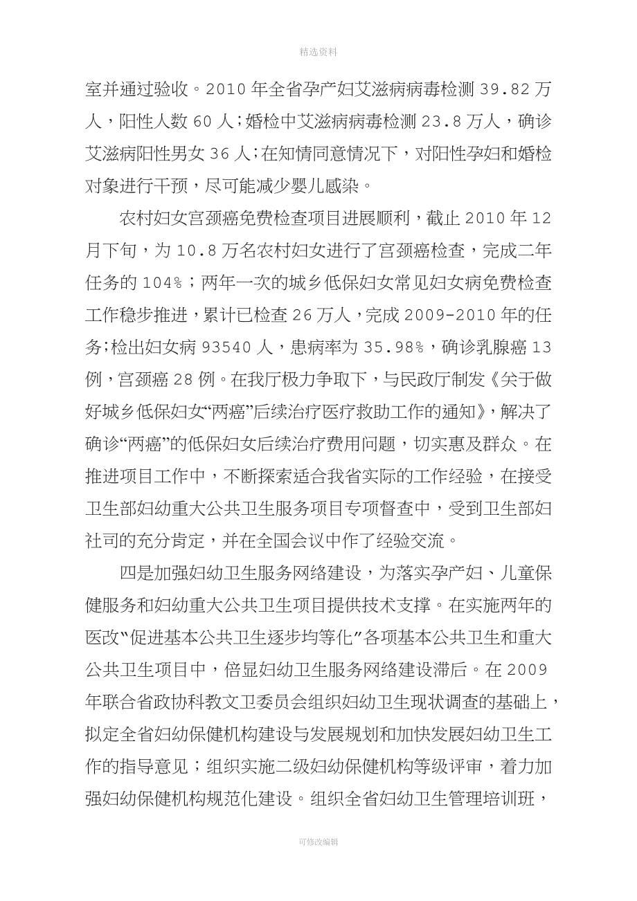 在福建省围产保健协作组十五次会议上讲话.doc_第5页