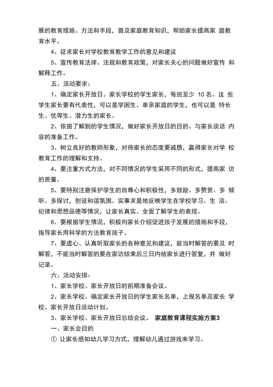 家庭教育课程实施方案_第3页