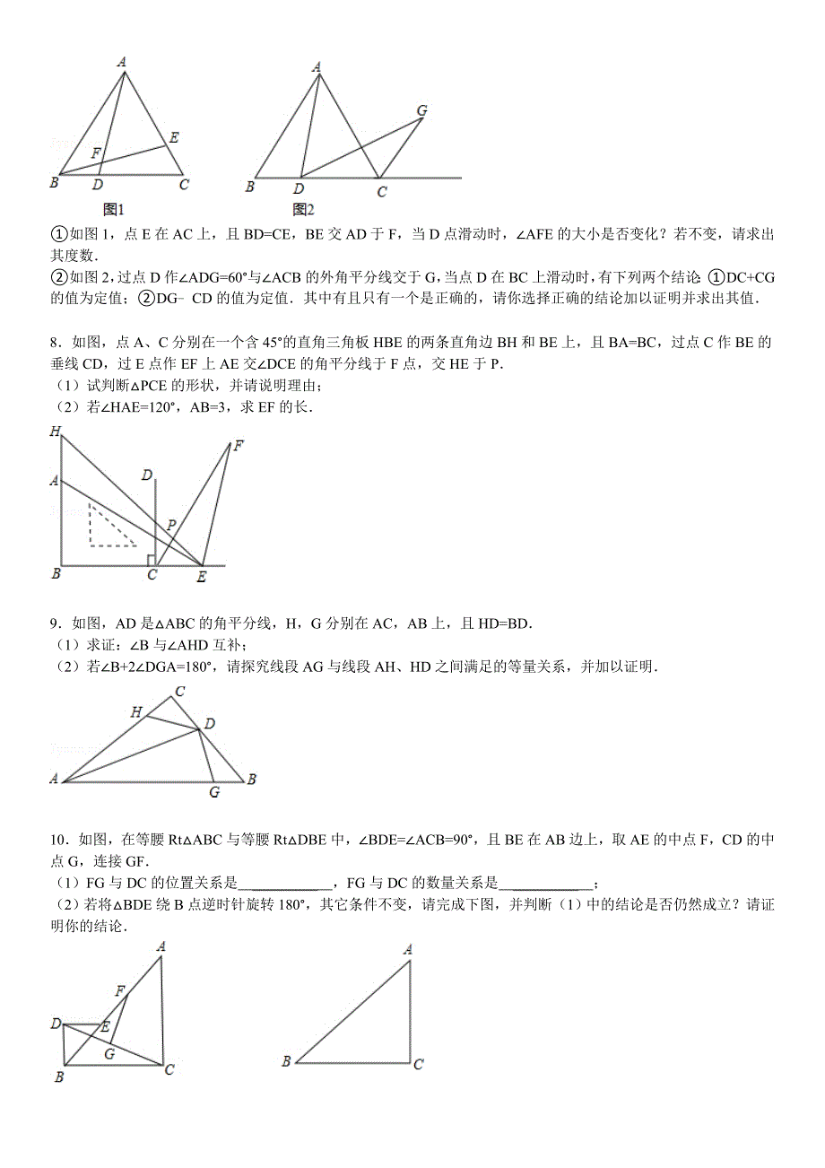 最新人教版 小学8年级 数学上册 全等三角形轴对称期末复习提优题及答案解析_第3页