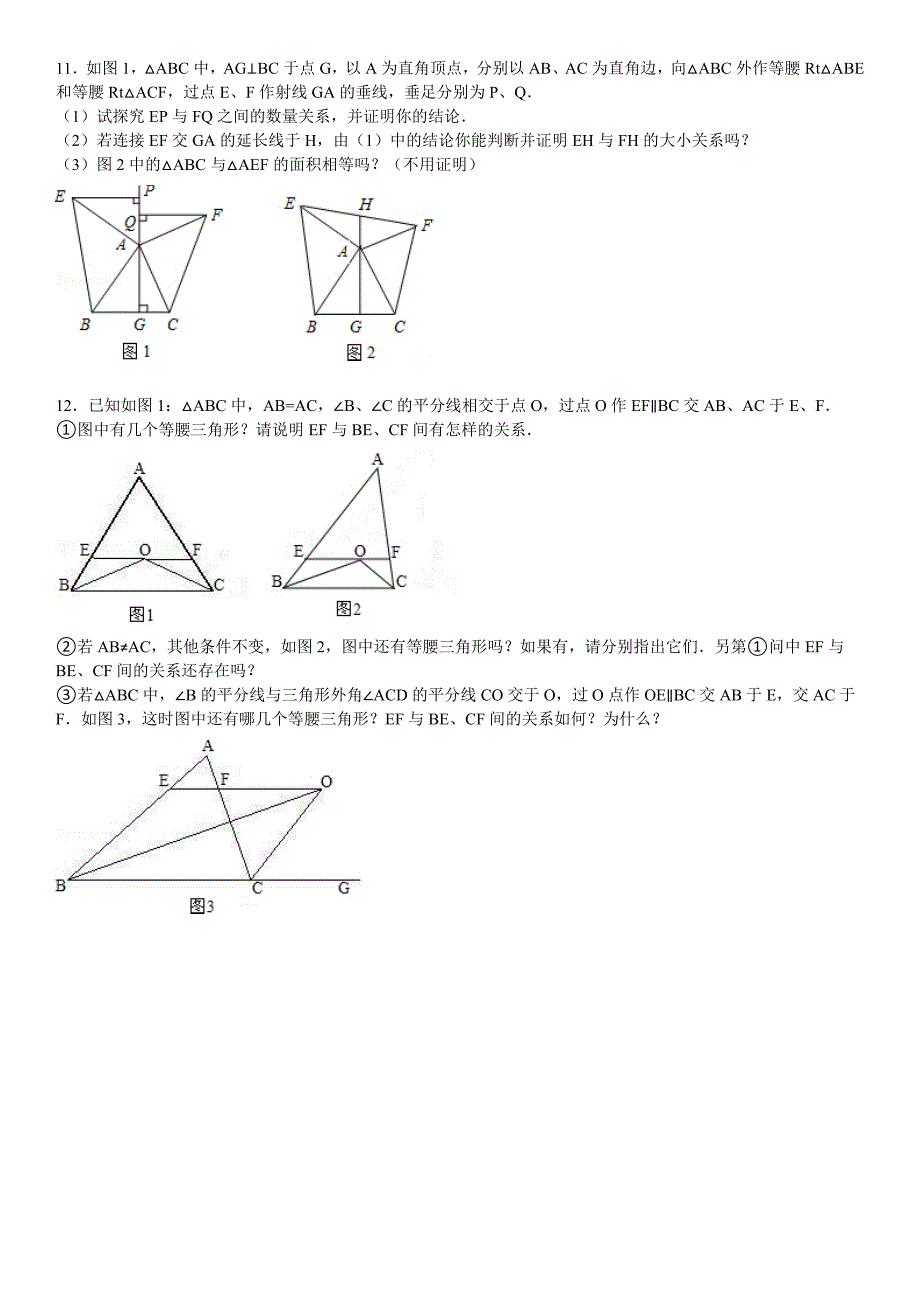 最新人教版 小学8年级 数学上册 全等三角形轴对称期末复习提优题及答案解析_第4页