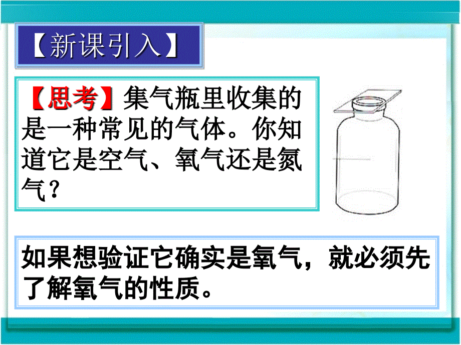 第二单元课题2氧气_第2页