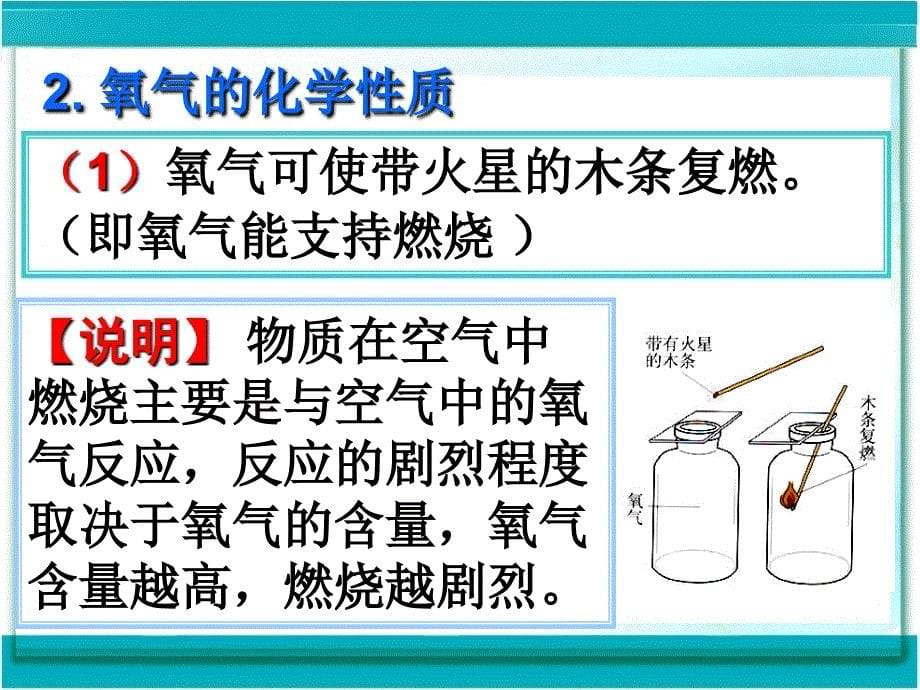 第二单元课题2氧气_第5页