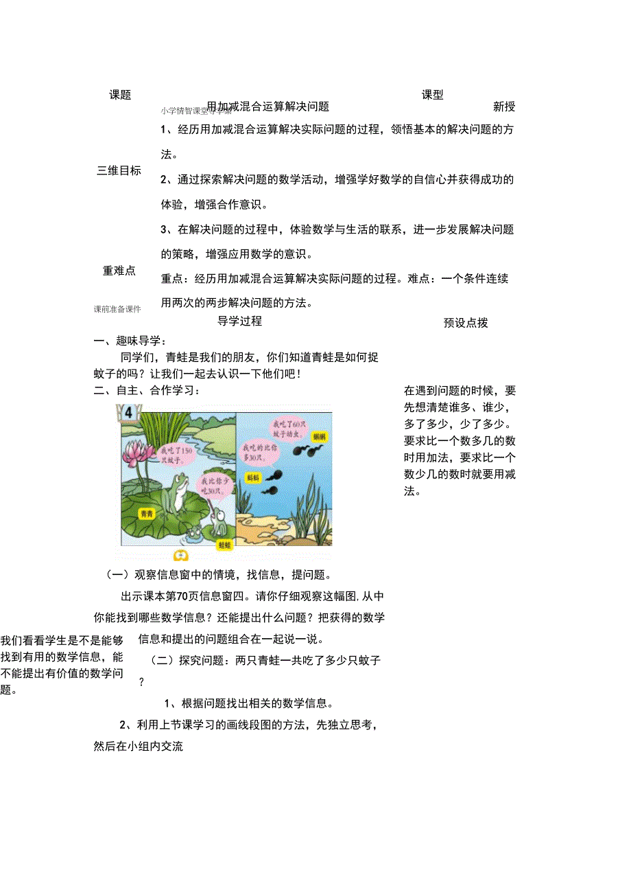 《用加减混合运算解决问题》导学案_第1页