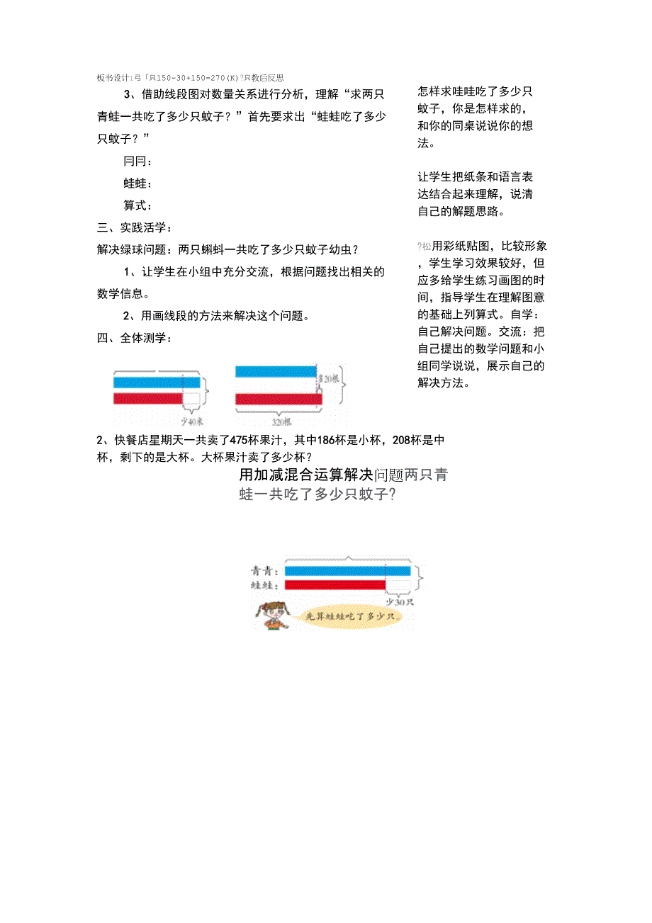 《用加减混合运算解决问题》导学案_第2页