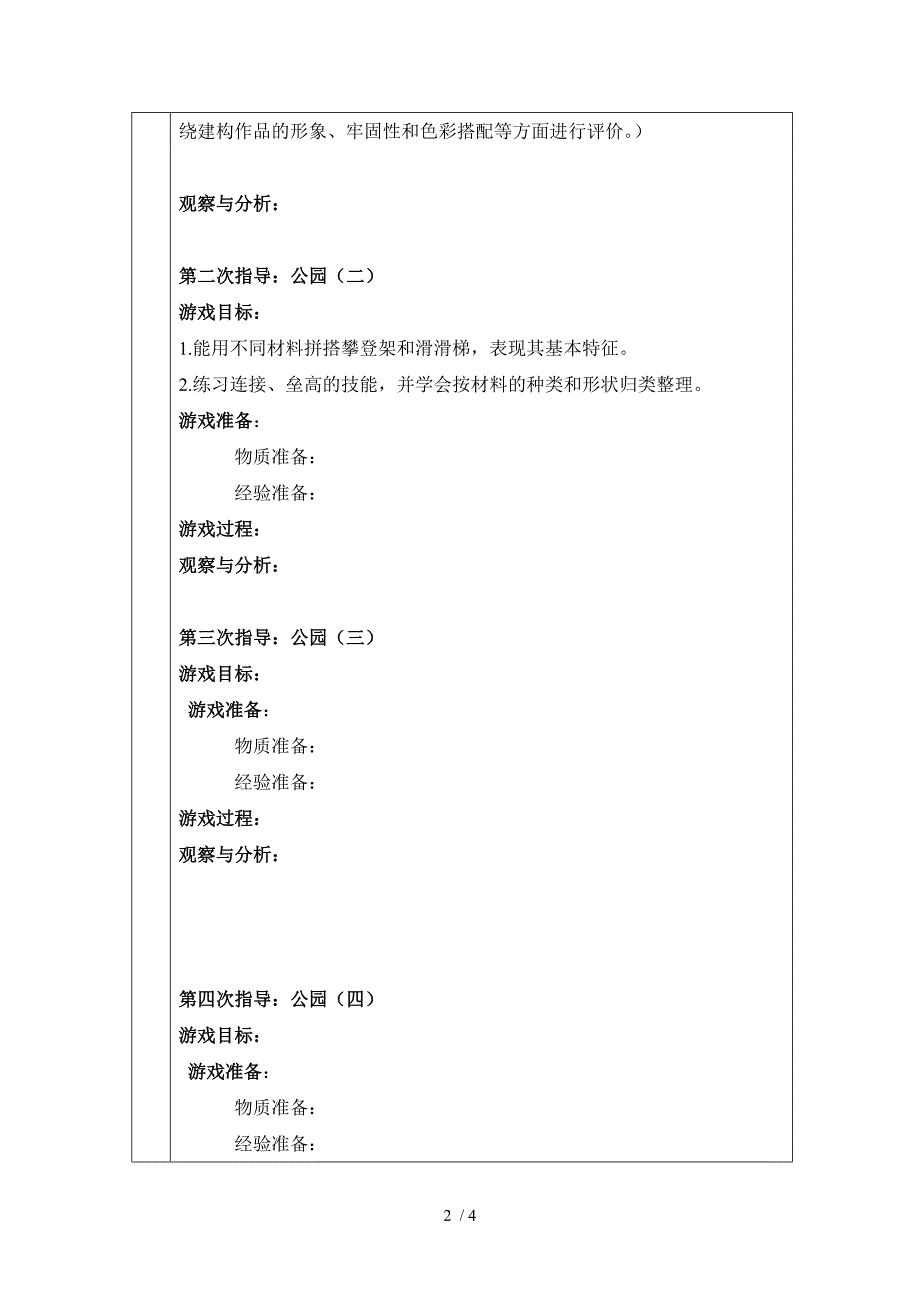 建构游戏幼儿园公园小班_第2页