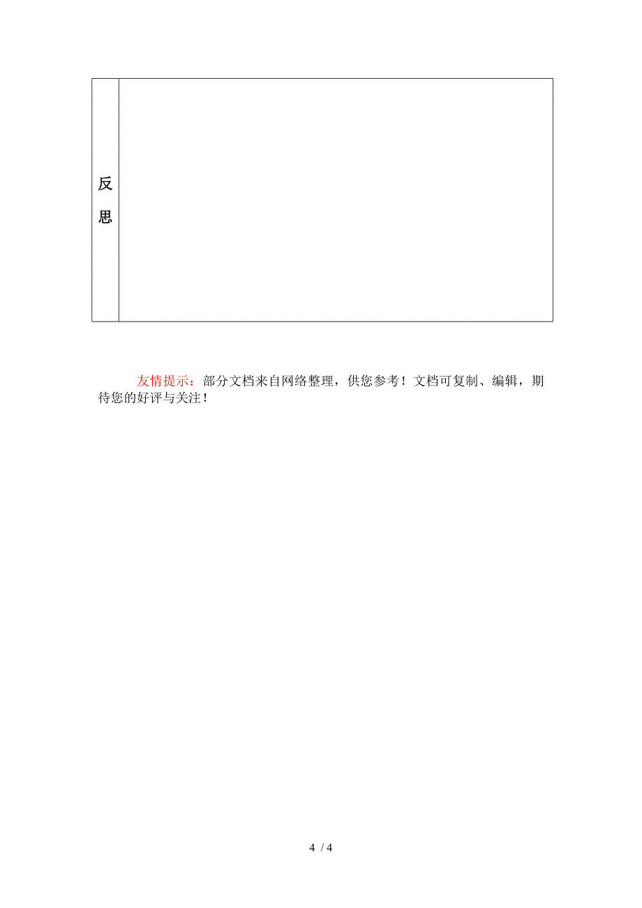 建构游戏幼儿园公园小班_第4页