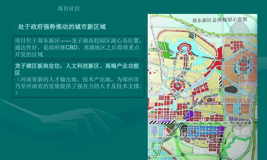 郑州市龙子湖高校园区项目物业发展初判32p_第2页