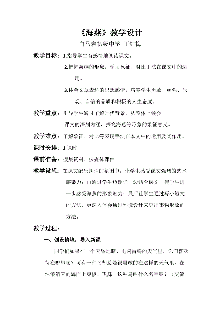 《海燕》教学设计[90].doc_第1页