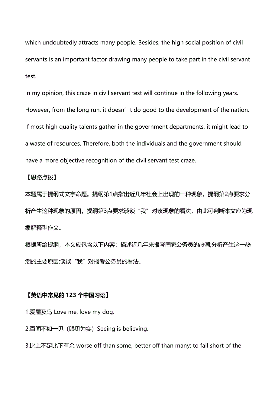 四六级英文写作范例话题解析：报考国家公务员的热潮.doc_第2页