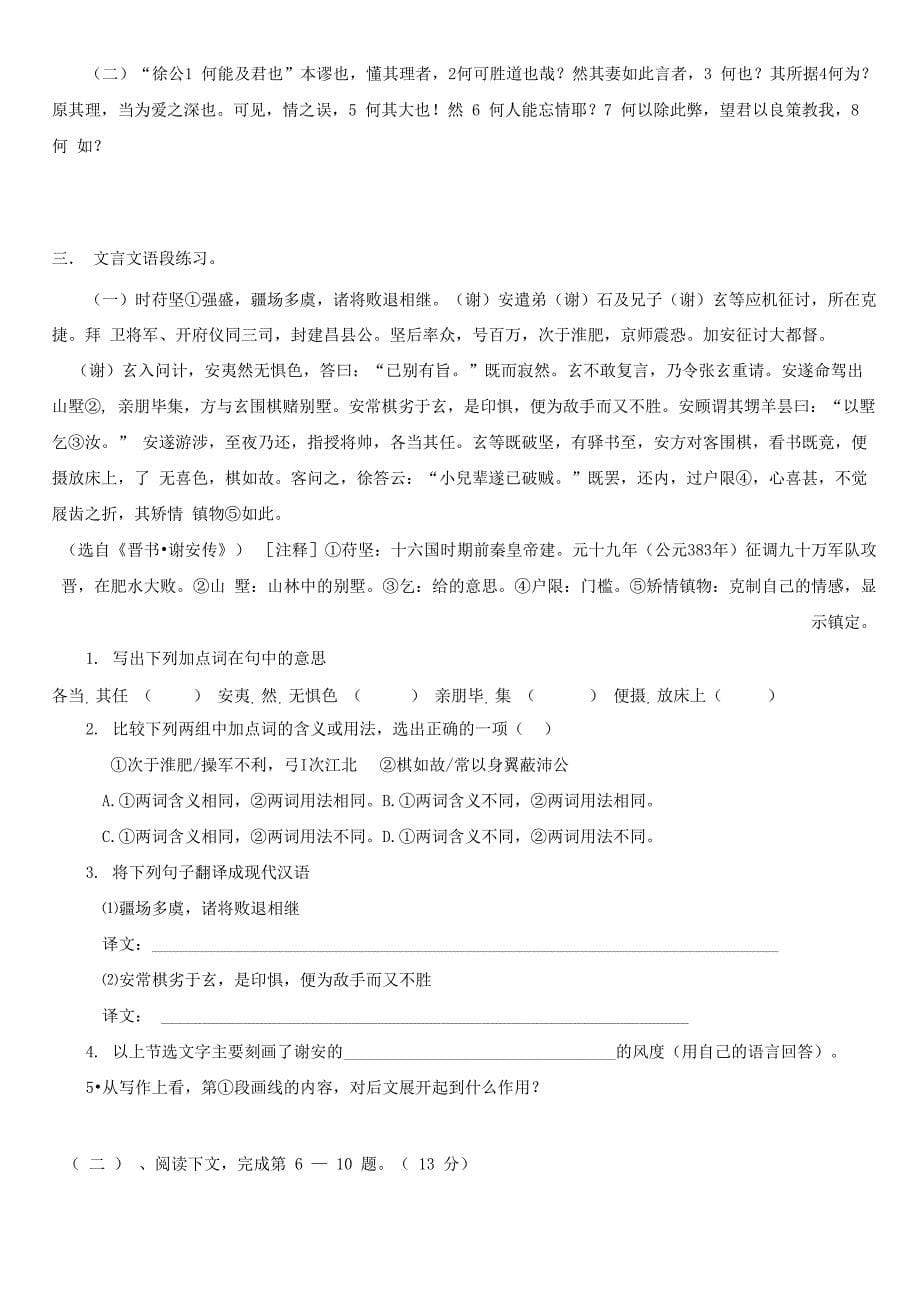 文言文虚词“于”“何”和翻译练习十 以完善_第5页