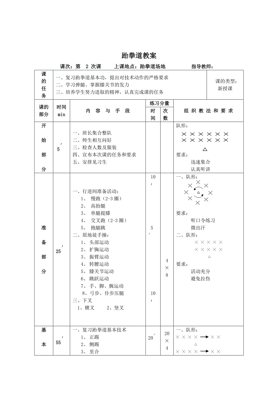 跆拳道全套教案_第3页