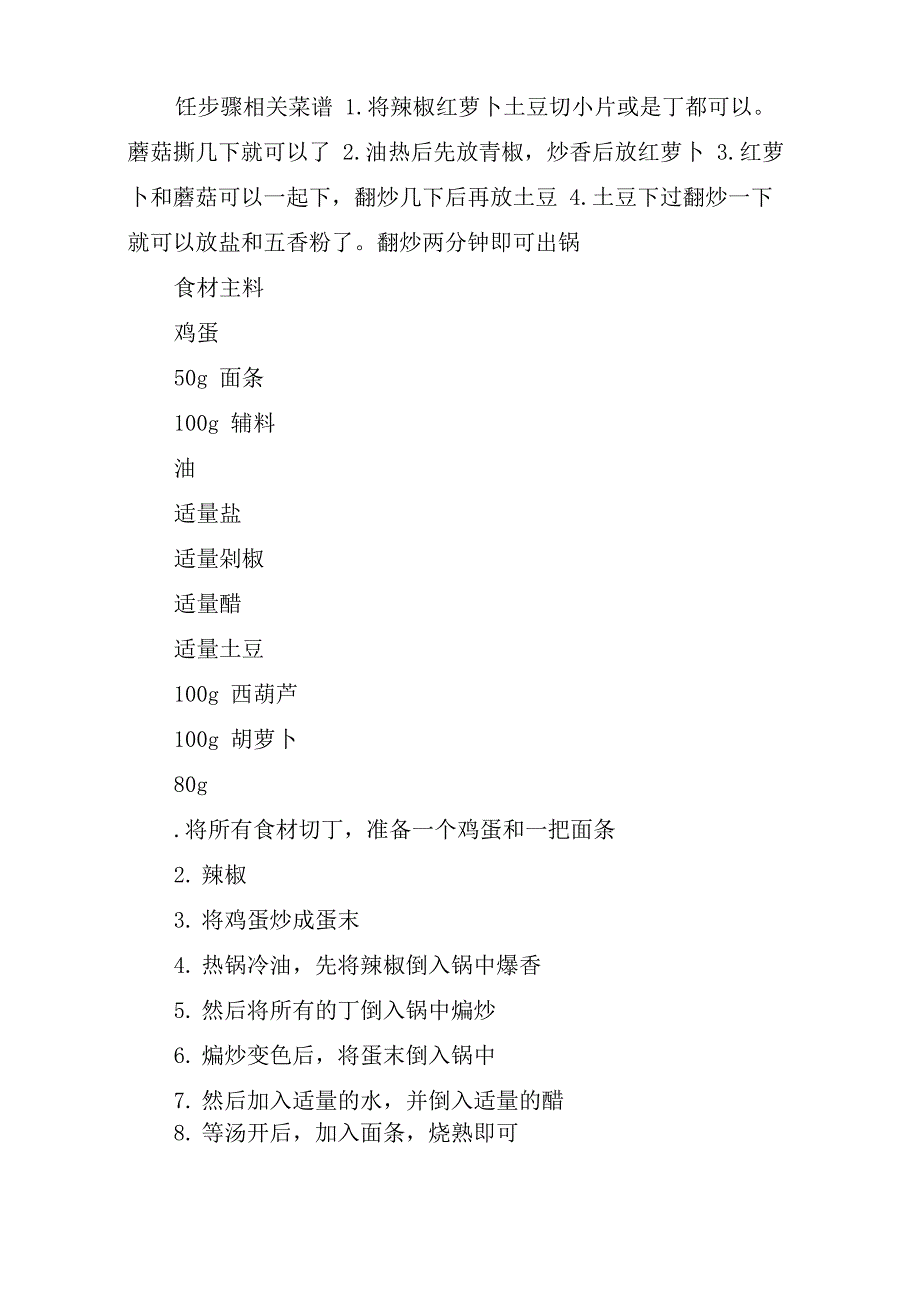 素臊子的几种做法和材料_第2页