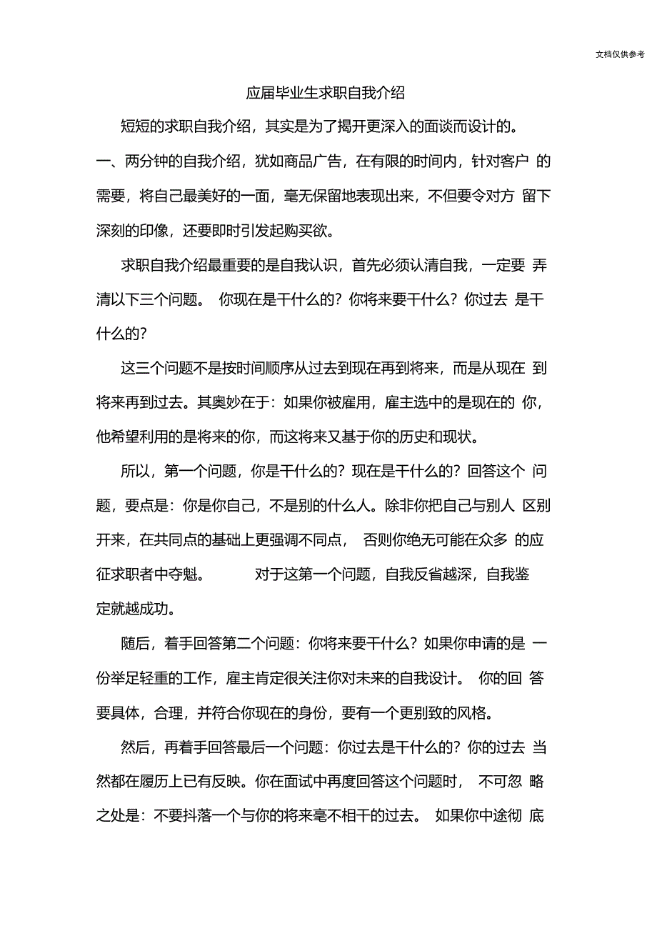 简短英语自我介绍_第2页