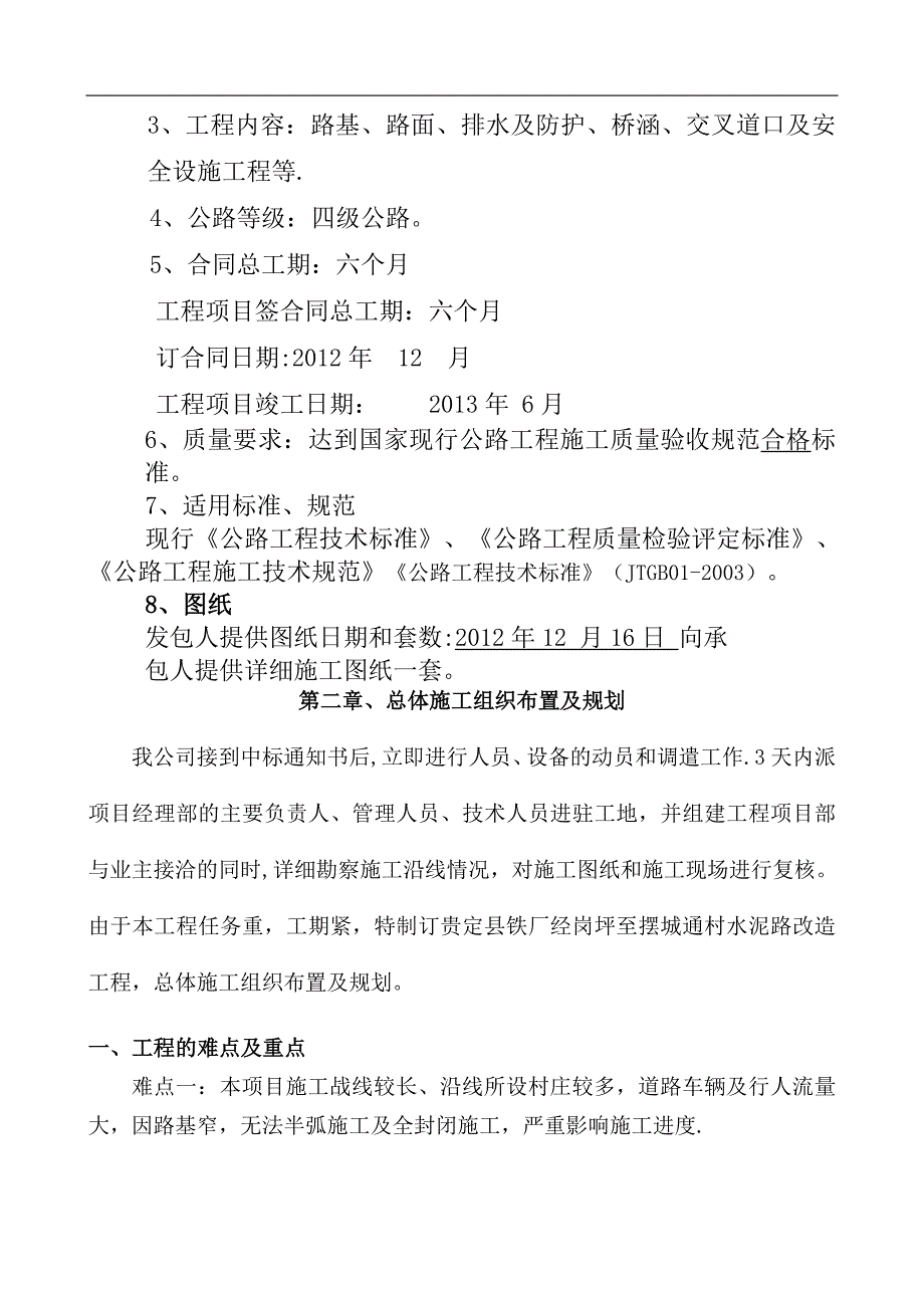 通村水泥路改造工程施工方案_第3页