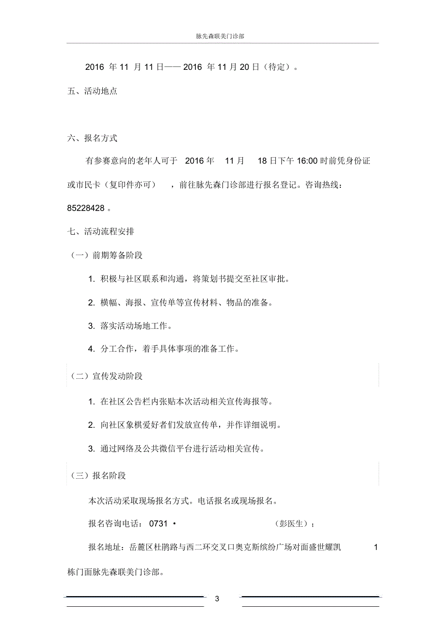 (完整word版)望月街道象棋比赛策划书(初稿)_第3页