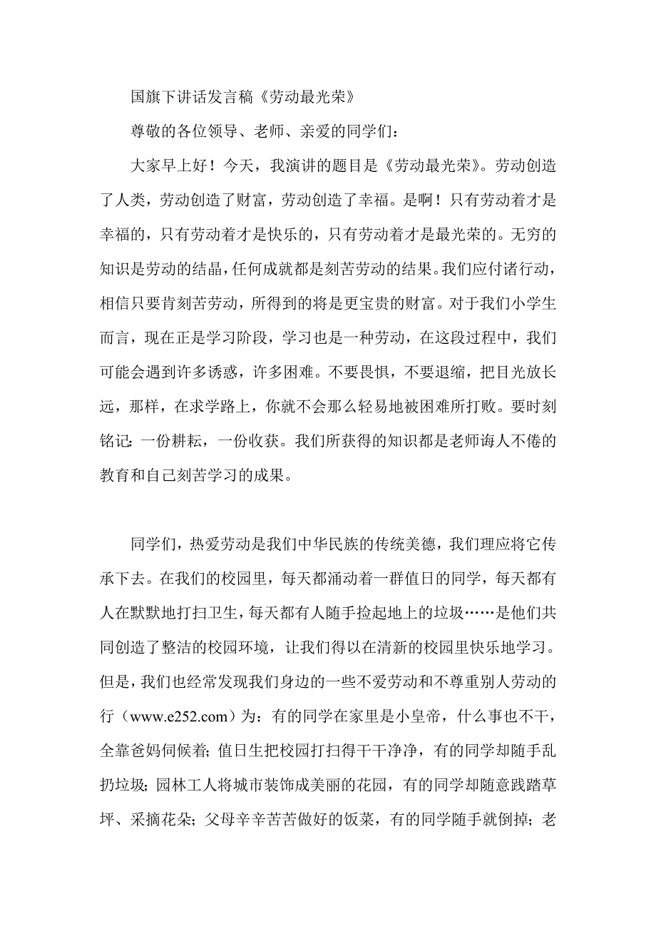 国旗下讲话发言稿劳动最光荣_第1页