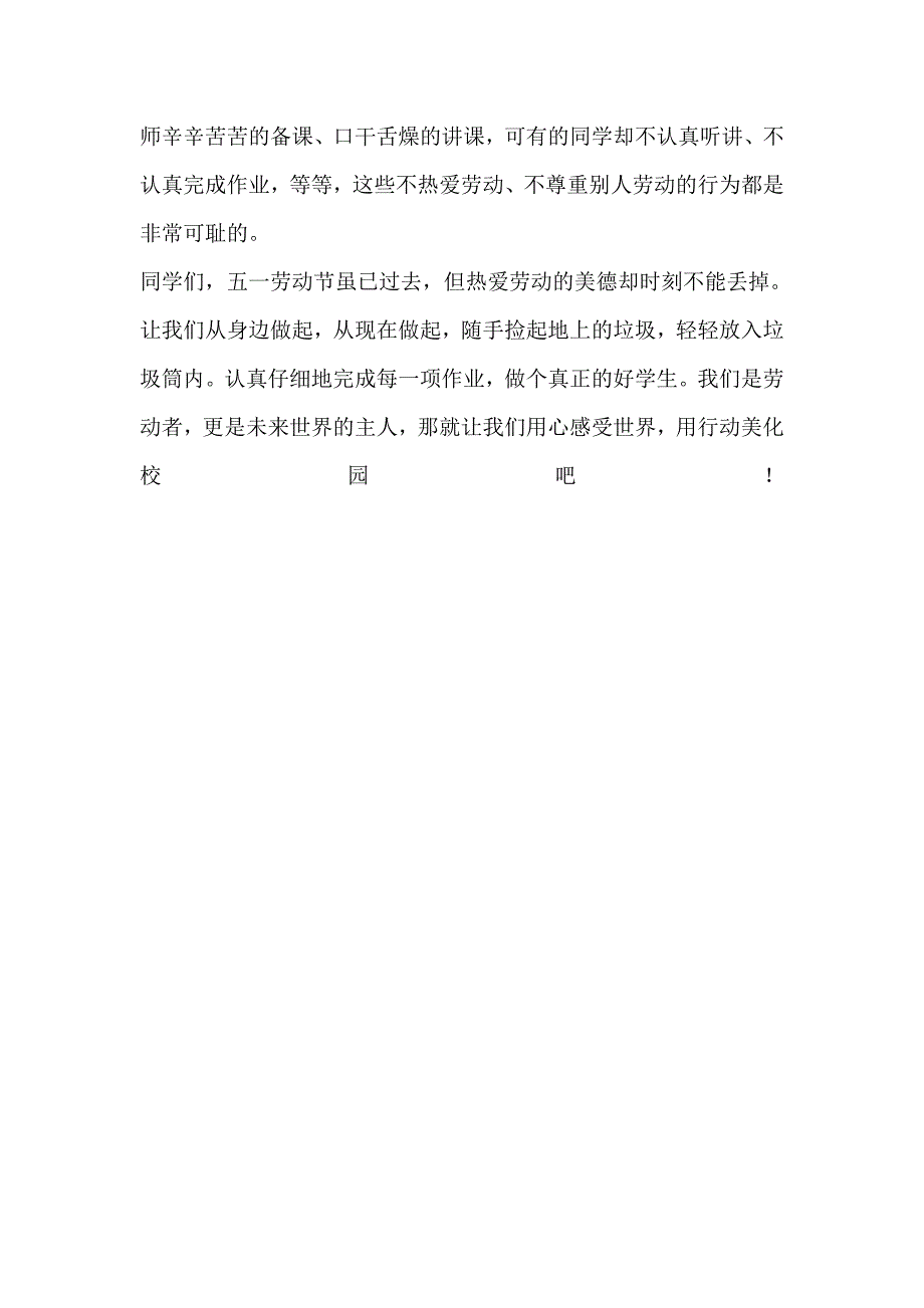 国旗下讲话发言稿劳动最光荣_第2页