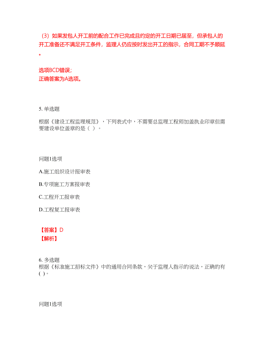 2022年监理工程师-监理工程师考前模拟强化练习题84（附答案详解）_第4页