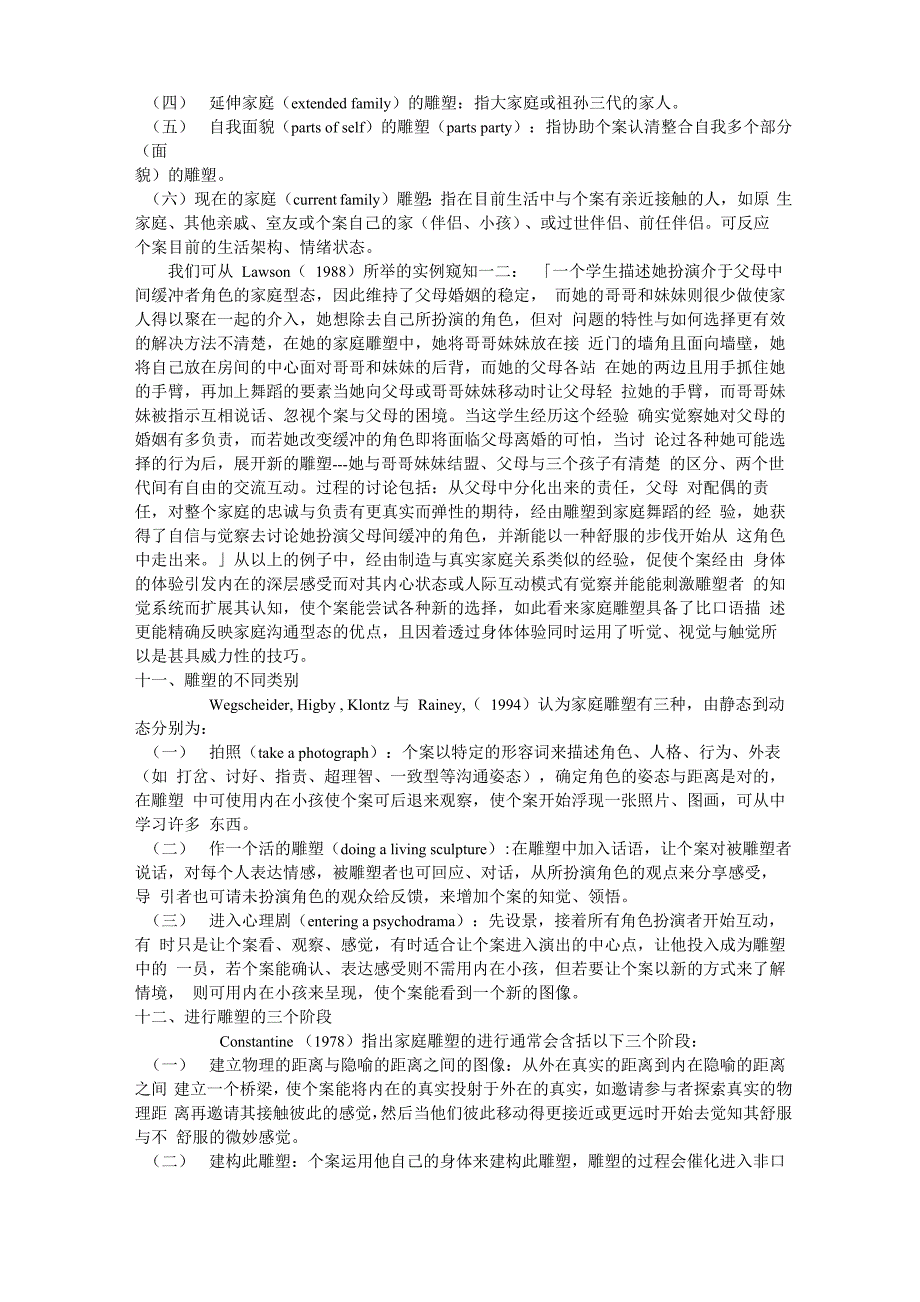 家庭雕塑技术的介绍_第3页