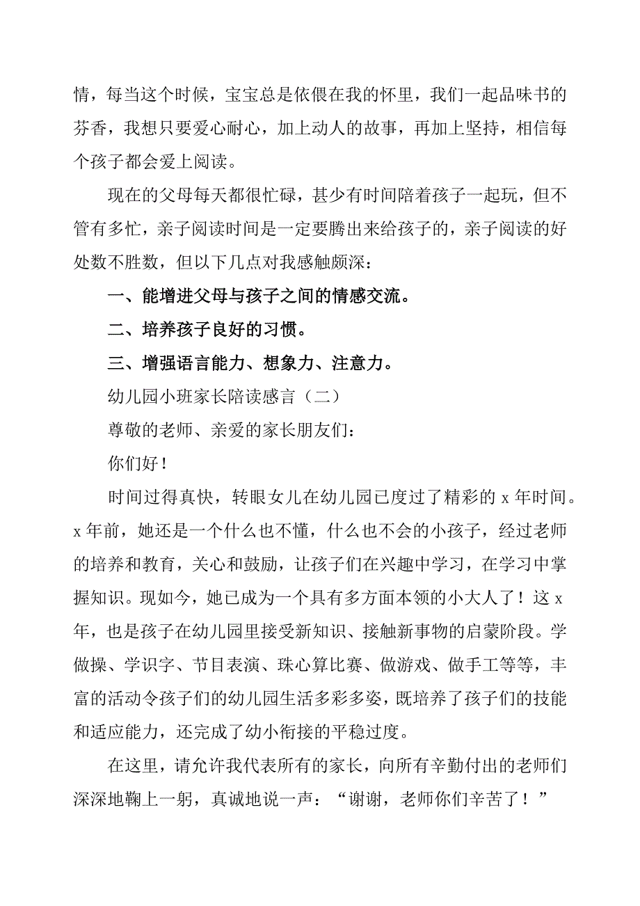 幼儿园小班家长陪读感言.docx_第2页