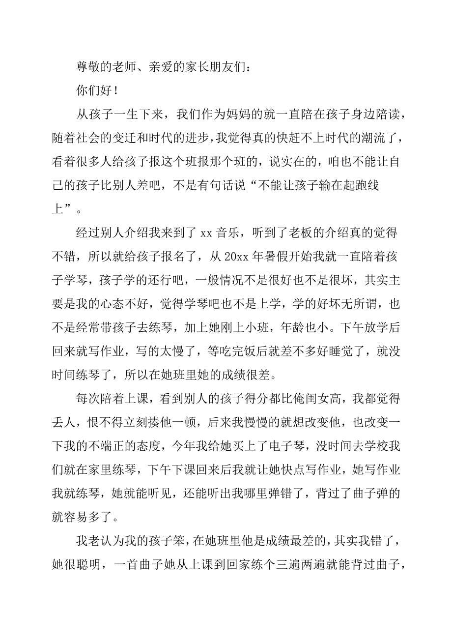 幼儿园小班家长陪读感言.docx_第5页