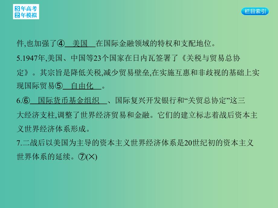 高考历史一轮复习 专题十二 第33讲 二战后资本主义世界经济体系的形成与经济全球化的世界课件.ppt_第3页