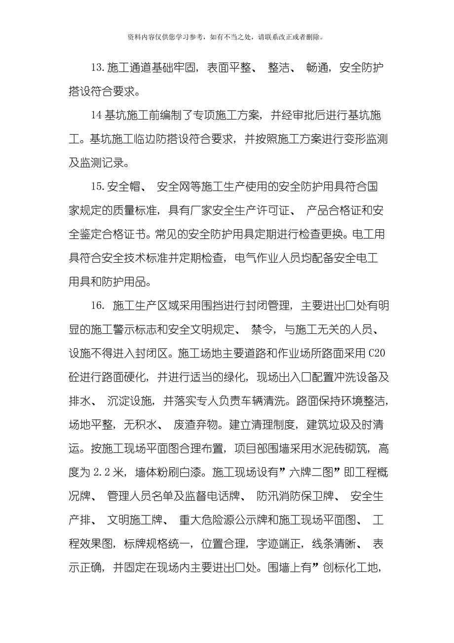 安全技术措施交底样本.doc_第4页