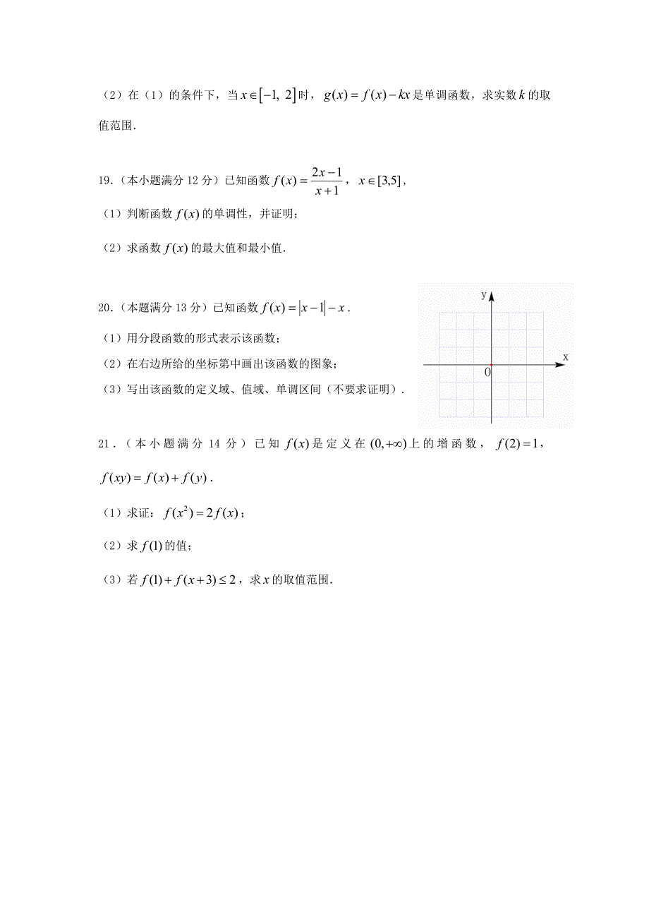 山东省临沂市蒙阴县第一中学高一数学10月模块考试试题无答案_第4页